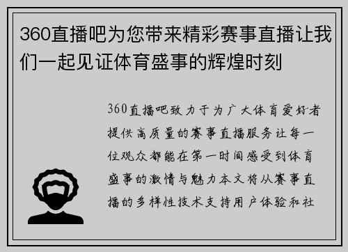 360直播吧为您带来精彩赛事直播让我们一起见证体育盛事的辉煌时刻