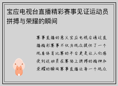 宝应电视台直播精彩赛事见证运动员拼搏与荣耀的瞬间