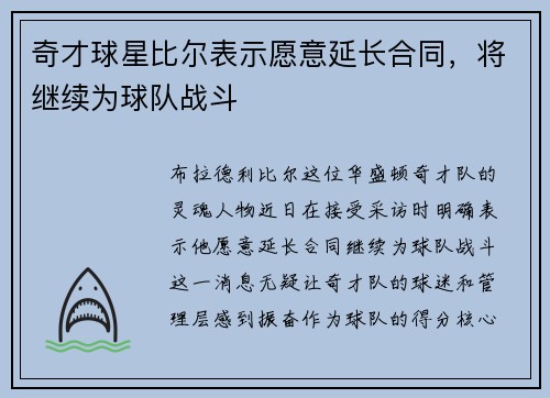 奇才球星比尔表示愿意延长合同，将继续为球队战斗