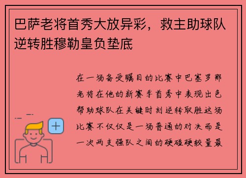 巴萨老将首秀大放异彩，救主助球队逆转胜穆勒皇负垫底