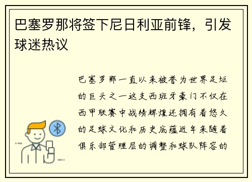 巴塞罗那将签下尼日利亚前锋，引发球迷热议