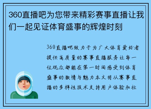 360直播吧为您带来精彩赛事直播让我们一起见证体育盛事的辉煌时刻