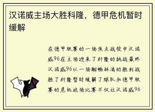 汉诺威主场大胜科隆，德甲危机暂时缓解