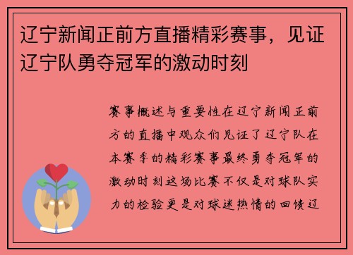 辽宁新闻正前方直播精彩赛事，见证辽宁队勇夺冠军的激动时刻