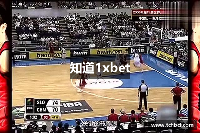 知道1xbet